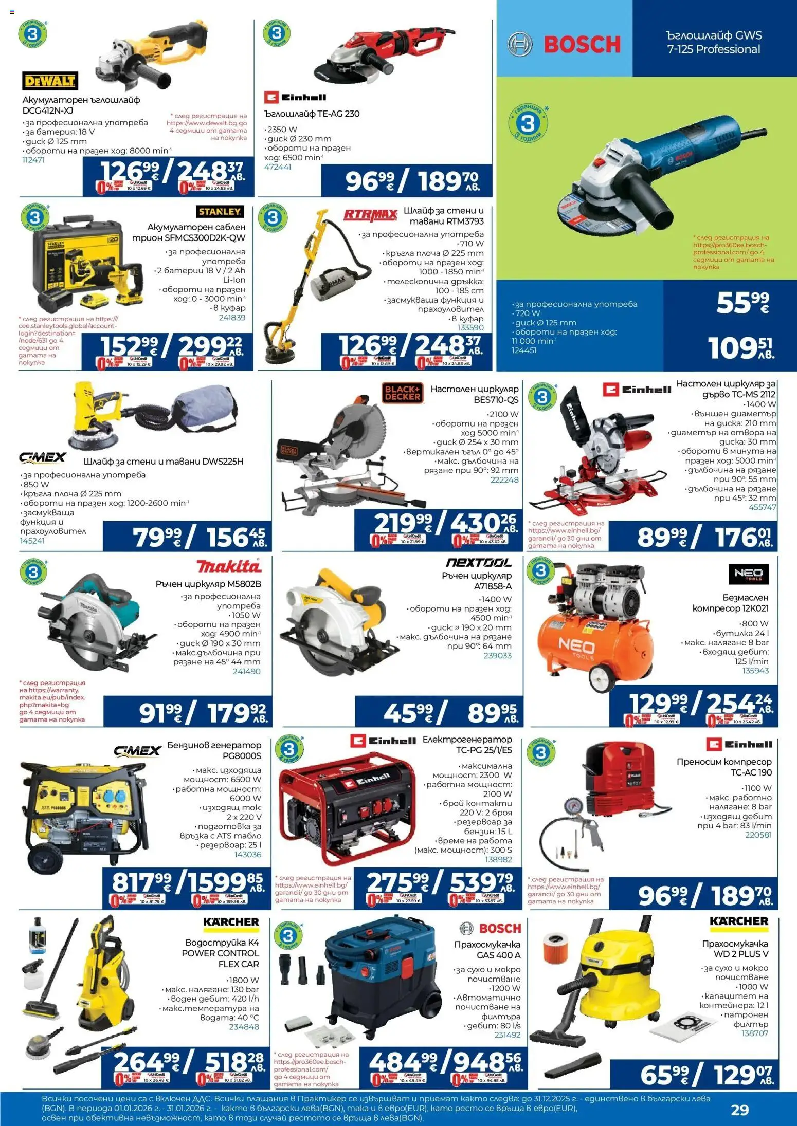 {H1} | Страница: 29 | Продукти: Филтър, Компресор, Ъглошлайф, Прахосмукачка