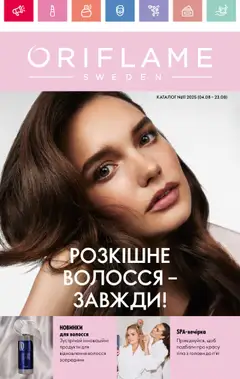 Oriflame акції дійснийкції з 04.08.2025
