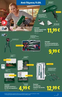  | Σελίδα: 33 | Προϊόντα: Πένσα