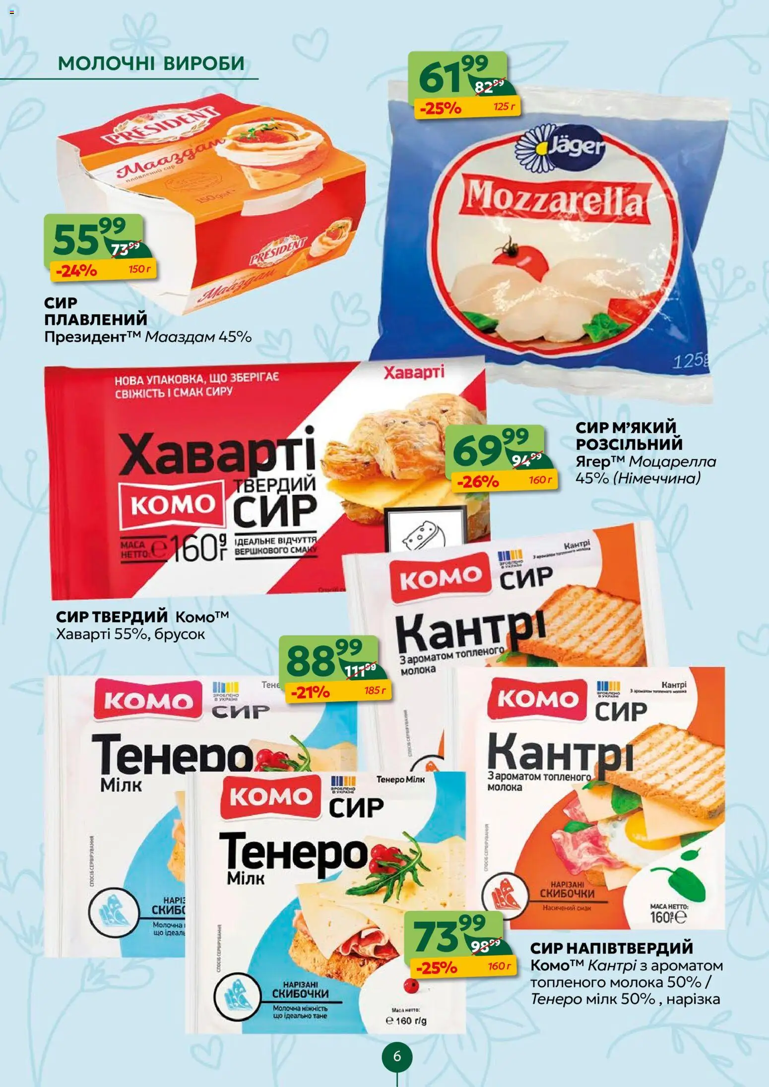 Близенько Kаталог - дійснийкції з 16.03.2026 | Сторінка: 6 | Товари: Сир