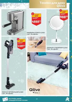 Ашан акції дійснийкції з 19.11.2025 | Сторінка: 57 | Товари: Дзеркало, Кавоварка, Пилосос