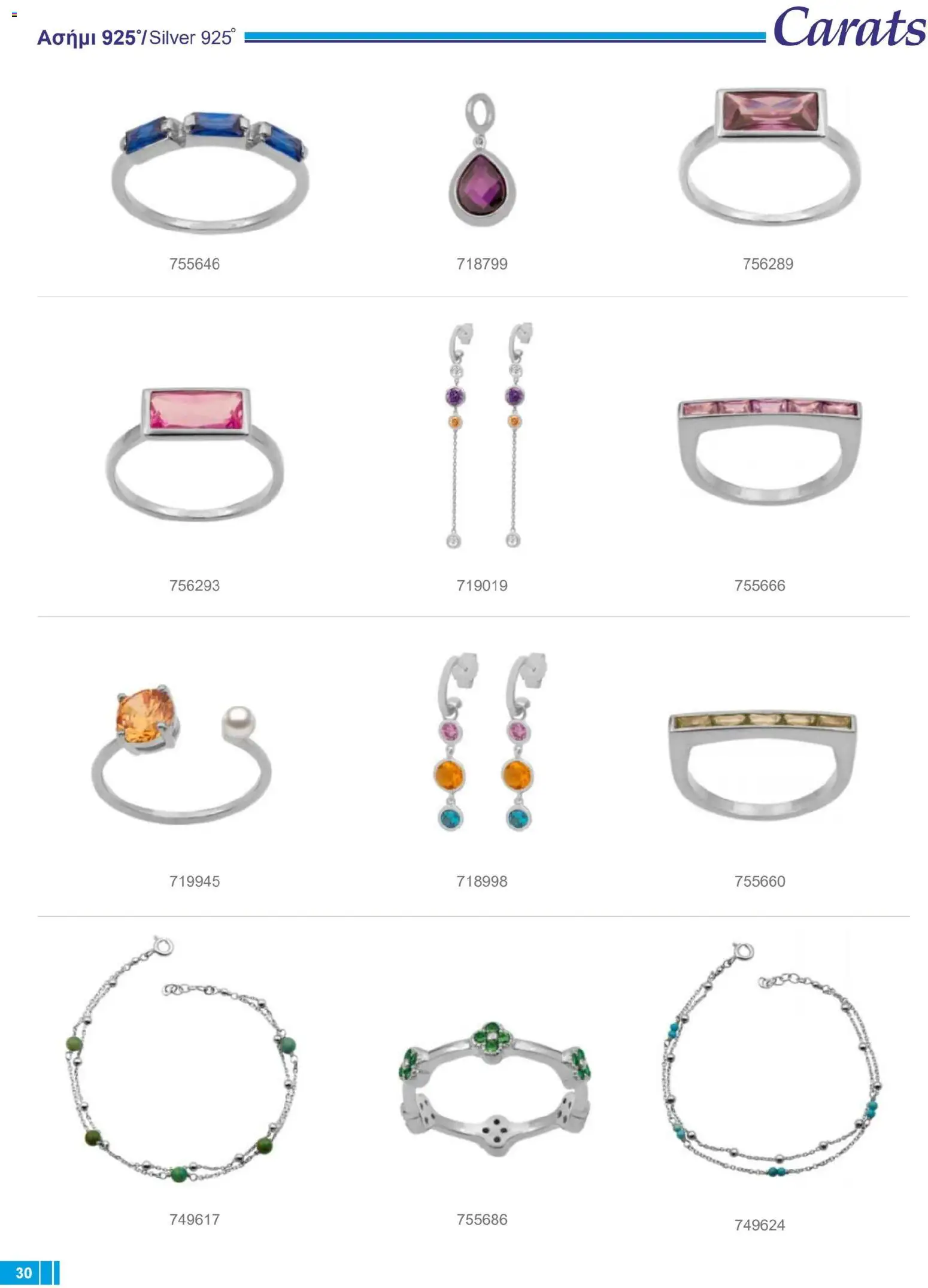 Carats Jewellers Κατάλογος – σε ισχύ από 14.01.2026 | Σελίδα: 30