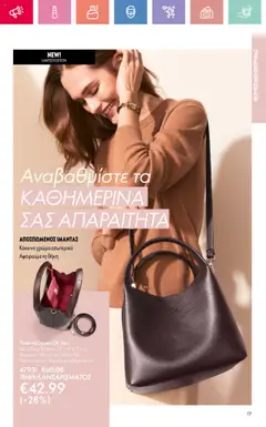  | Σελίδα: 17 | Προϊόντα: Τσάντα