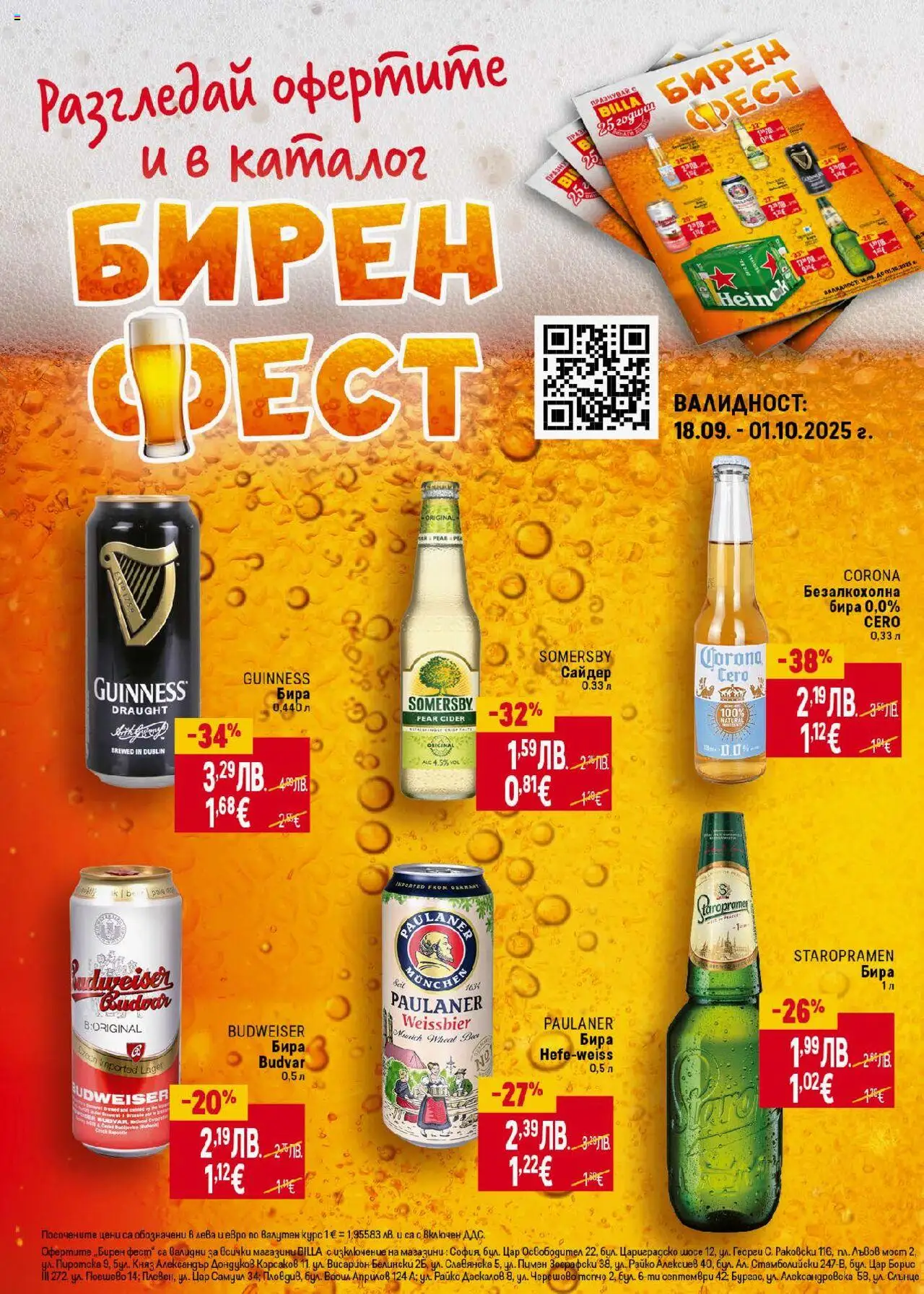  | Страница: 28 | Продукти: Бира, Сайдер