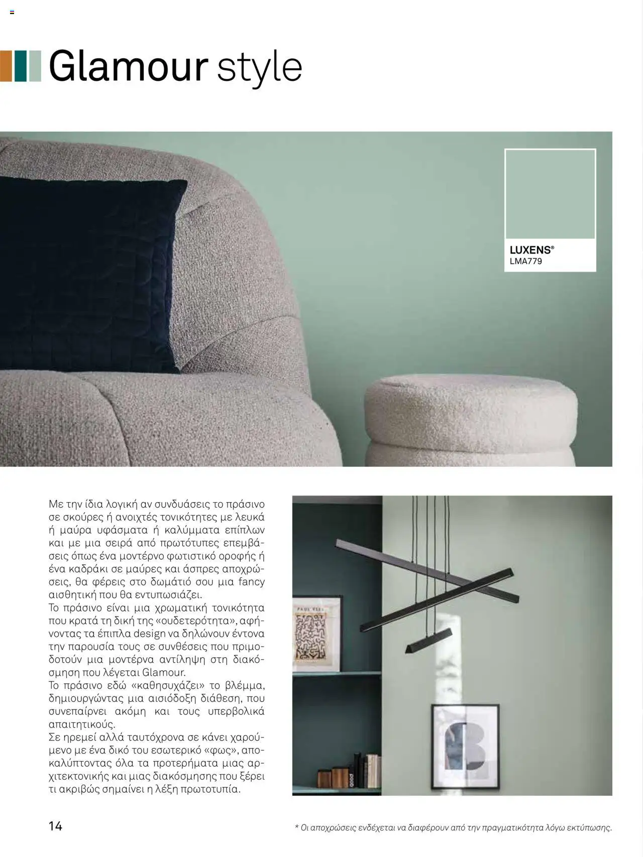 Leroy Merlin Trendbook – σε ισχύ από 14.04.2025 | Σελίδα: 16