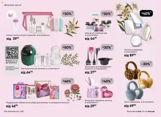 Eva акції дійснийкції з 19.02.2026 | Сторінка: 22 | Товари: Клей