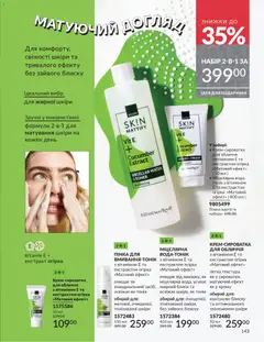 AVON акції дійснийкції з 01.12.2025 | Сторінка: 143