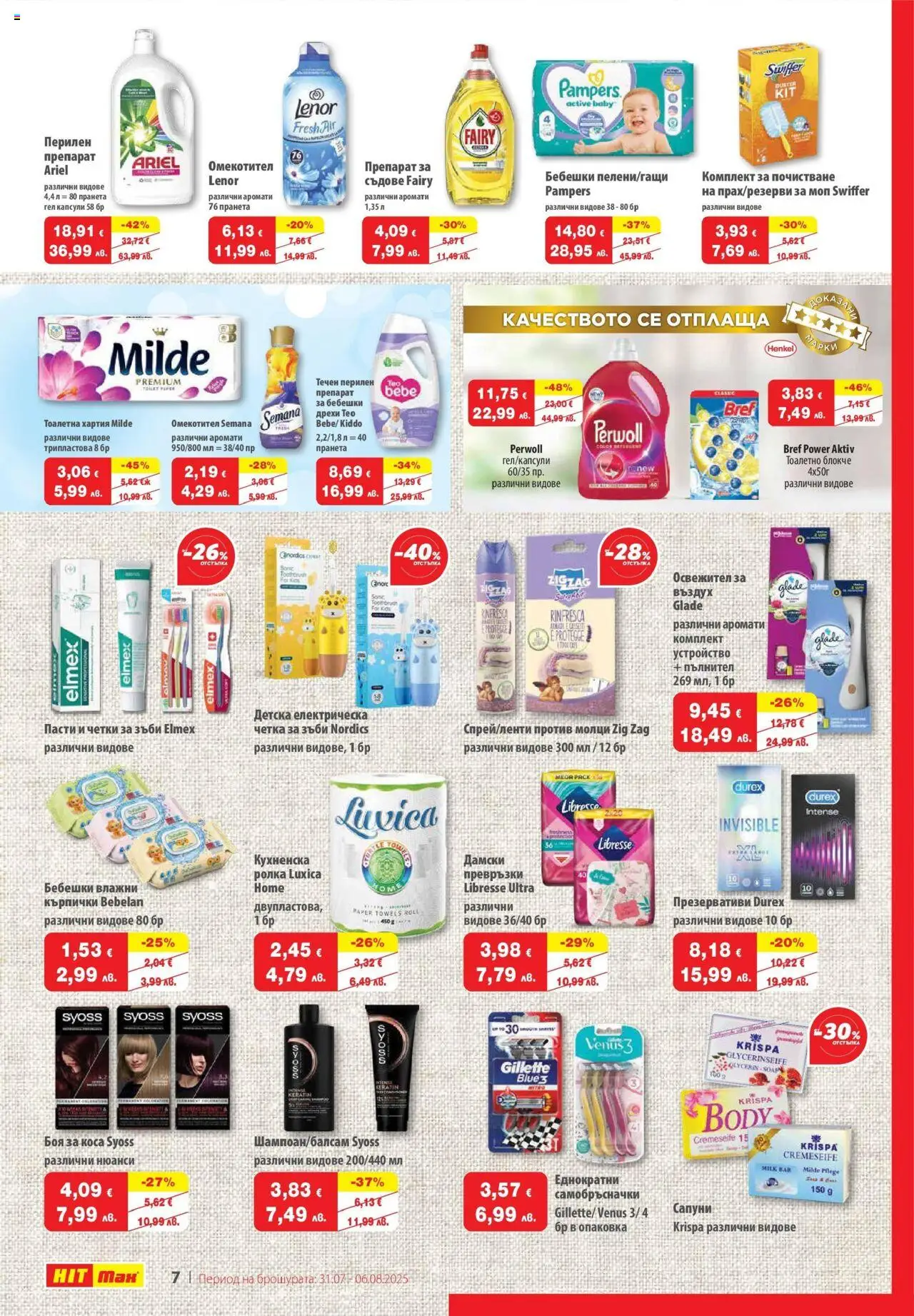  | Страница: 8 | Продукти: Дрехи, Кърпички, Превръзки, Тоалетна