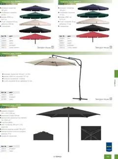 Преглед на METRO брошура - HoReCa решения 2026 - Офертите са валидни от 13.02.2026 | Страница: 195 | Продукти: Хумус, Чадър, Калъф, Тегло