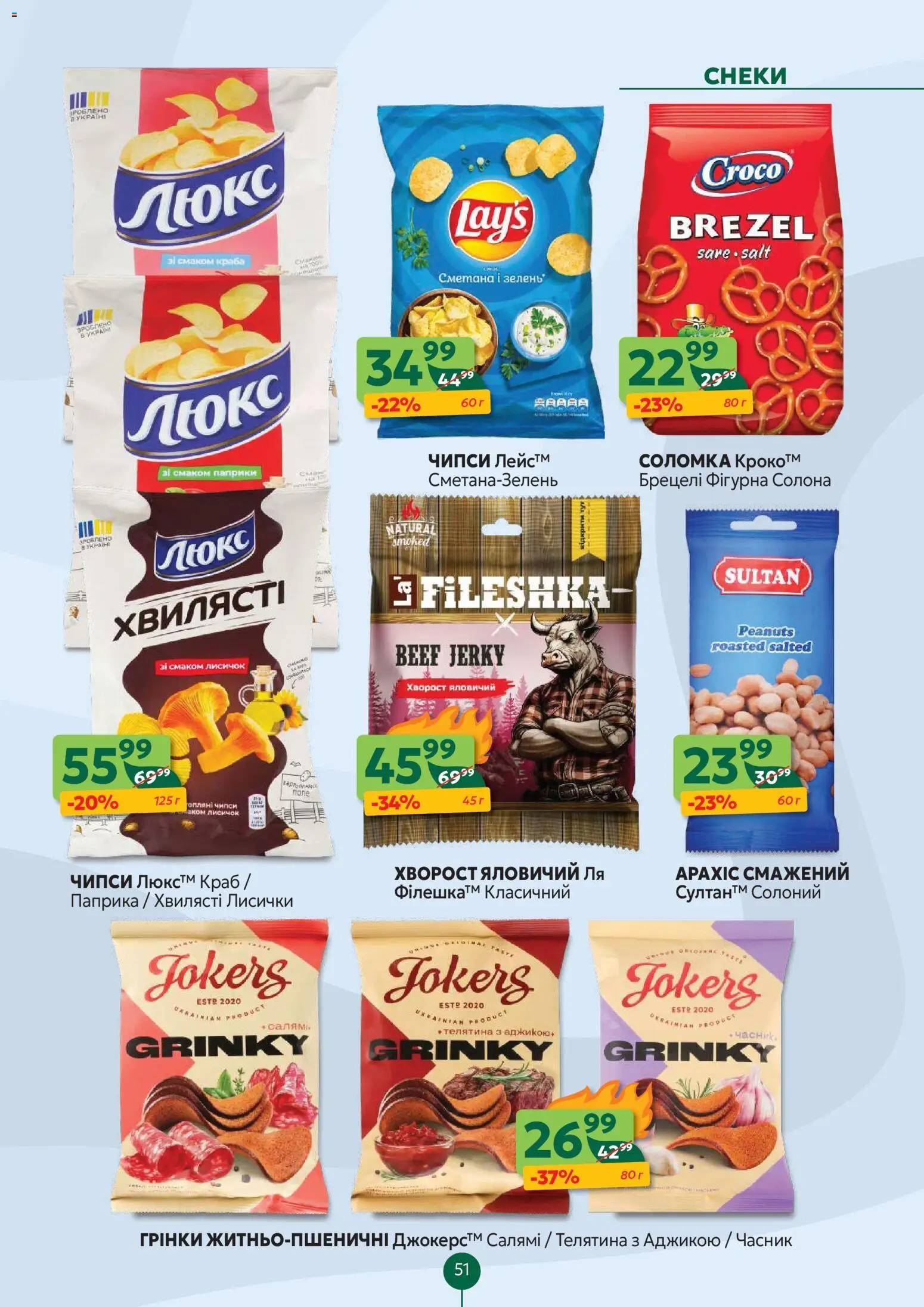 Близенько Kаталог - дійснийкції з 24.11.2025 | Сторінка: 51 | Товари: Сметана, Часник, Телятина, Паприка