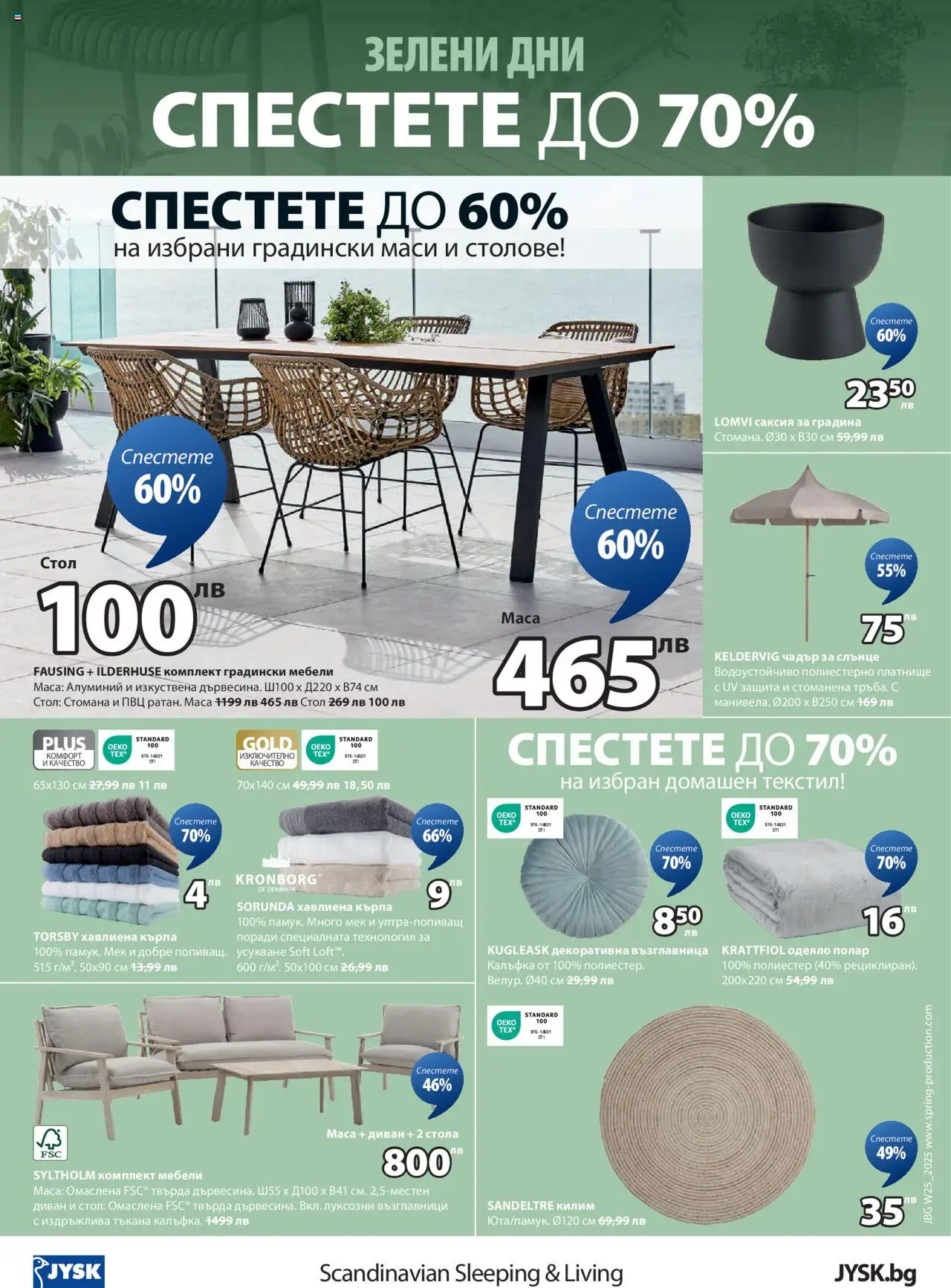  | Страница: 4 | Продукти: Диван, Градински мебели, Кърпа, Саксия