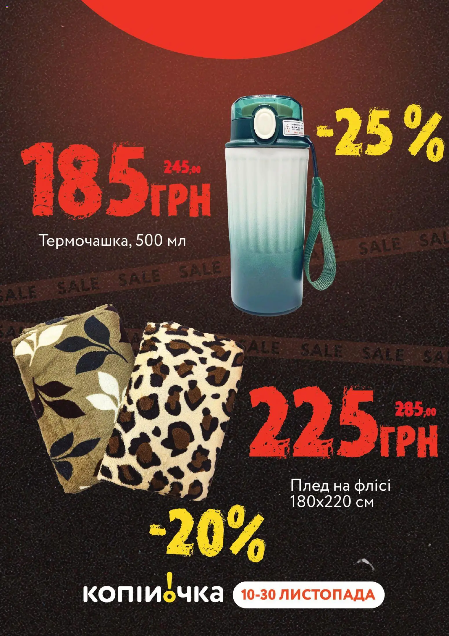 Копійочка Kаталог - дійснийкції з 10.11.2025 | Сторінка: 35 | Товари: Плед
