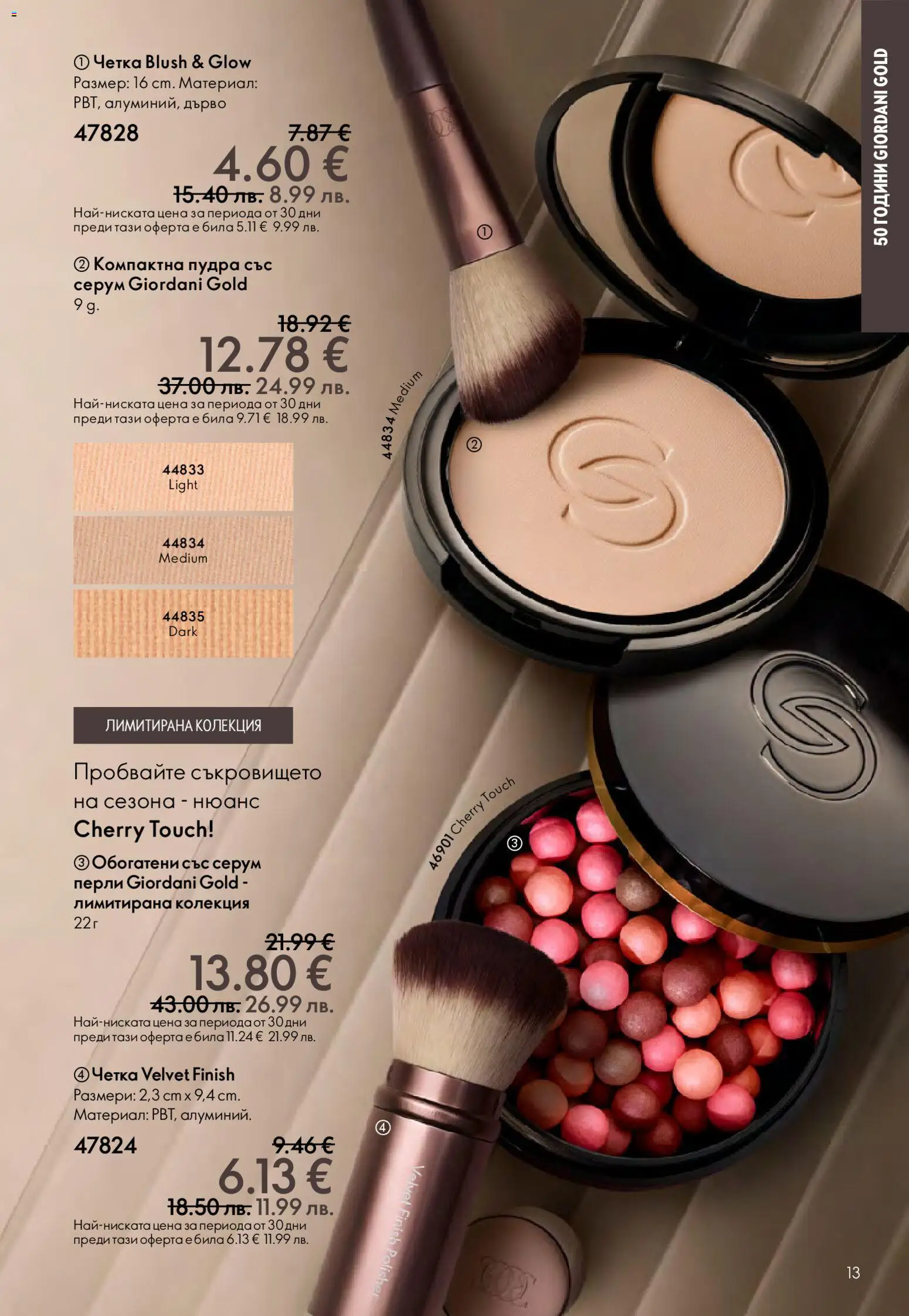 {H1} | Страница: 13 | Продукти: Серум