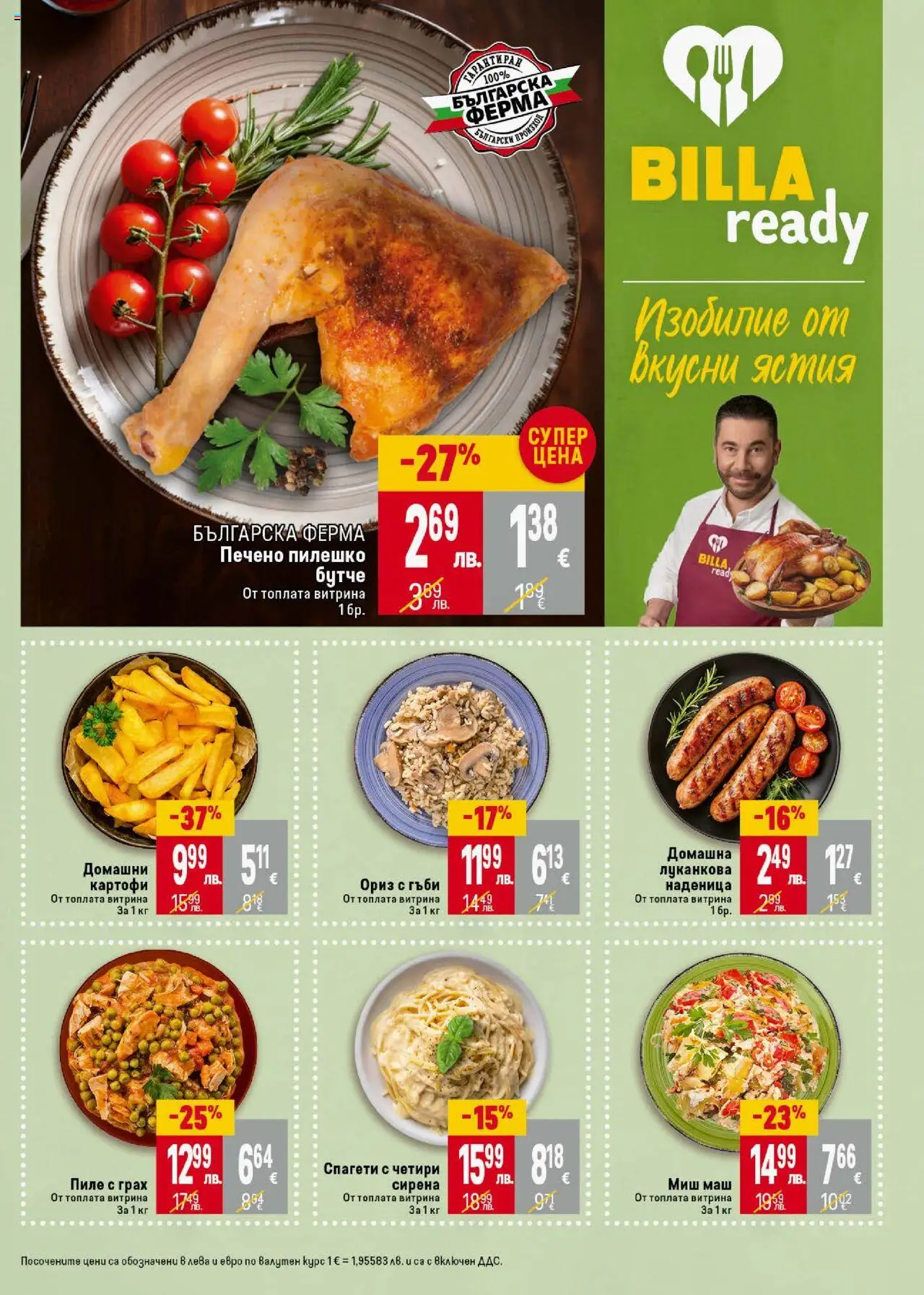  | Страница: 13 | Продукти: Пиле, Ориз, Наденица, Спагети