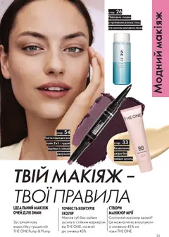 Oriflame акції дійснийкції з 28.12.2025 | Сторінка: 23