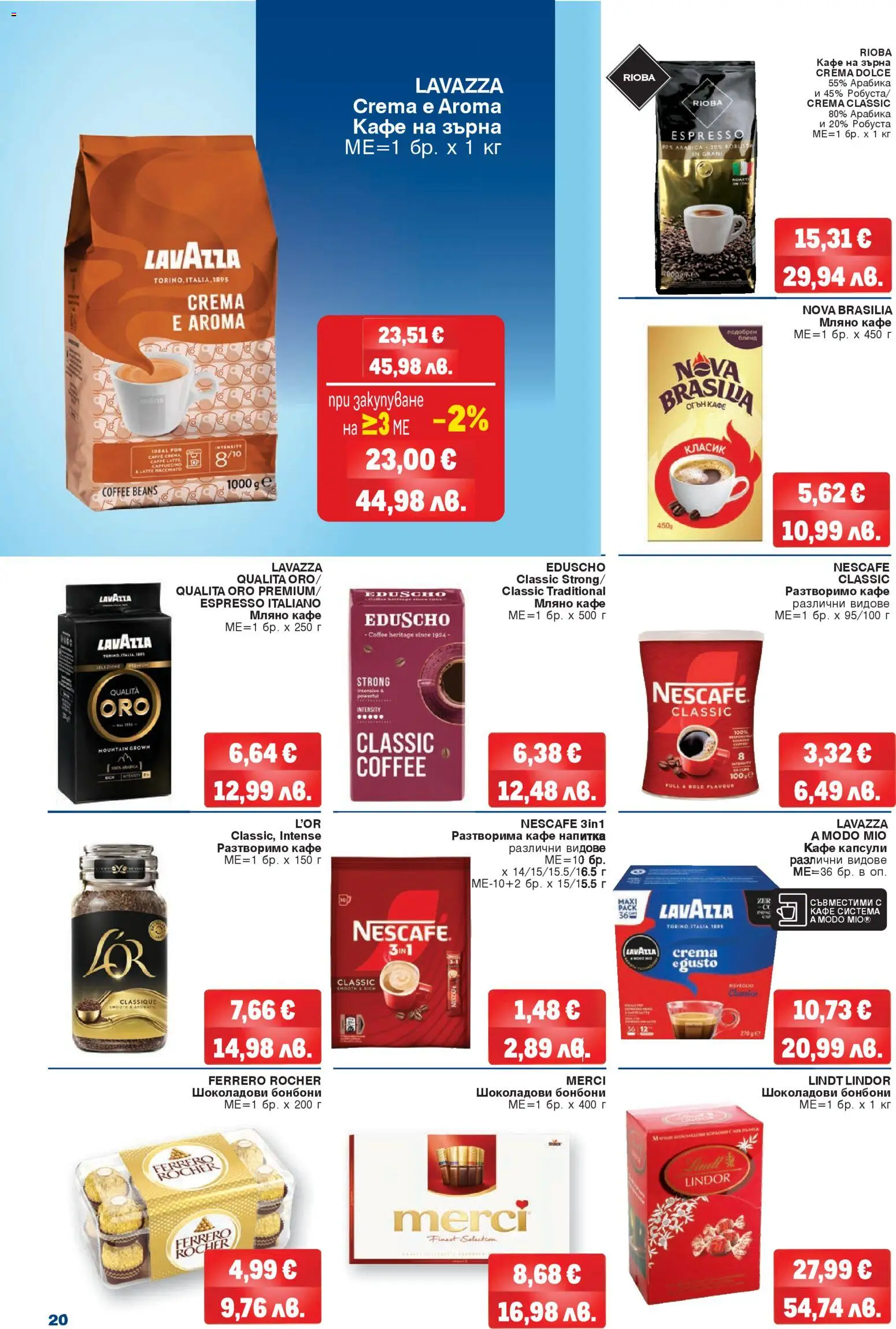 {H1} | Страница: 20 | Продукти: Бонбони, Кафе на зърна, Кафе капсули, Напитка