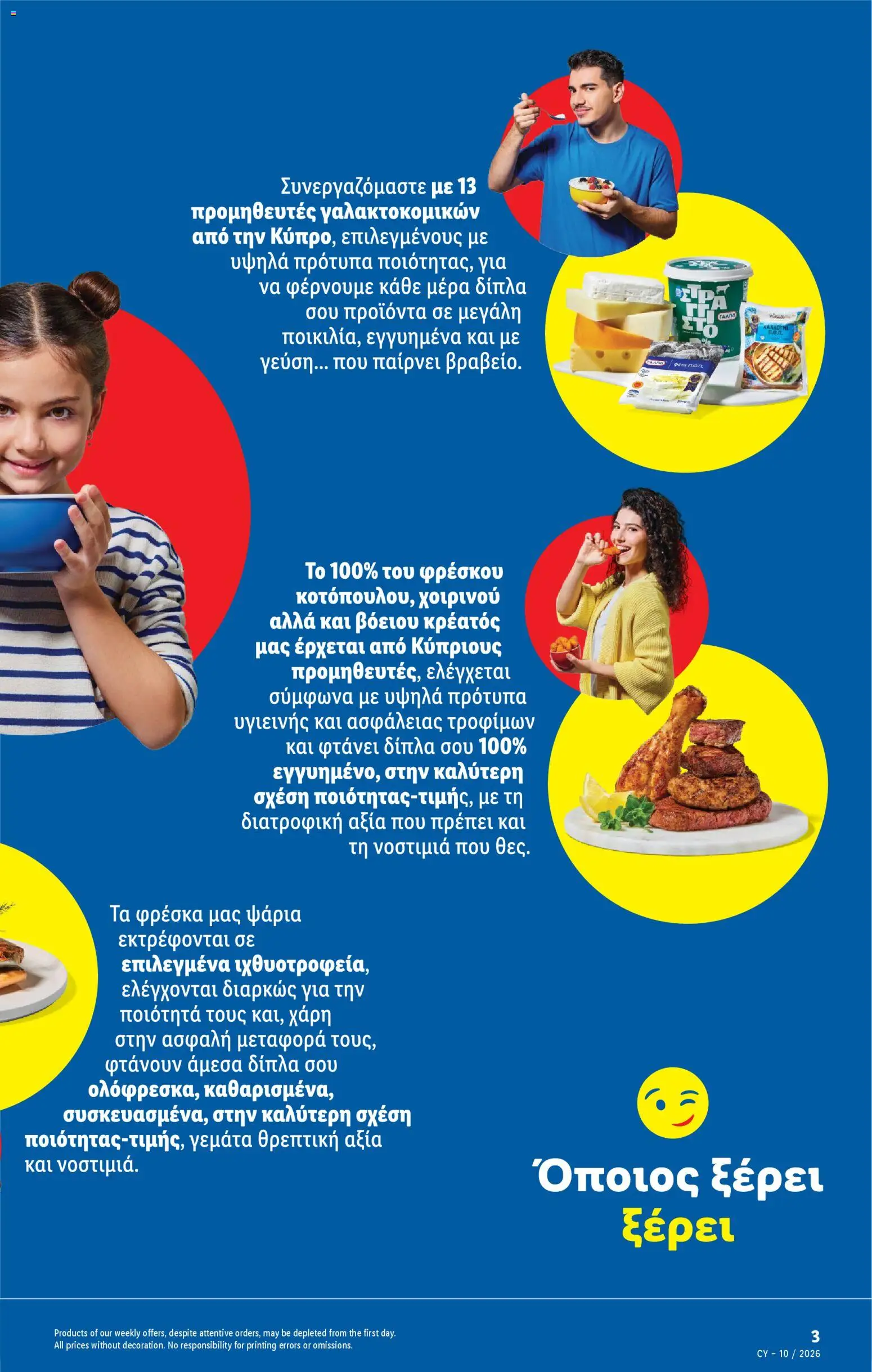 Lidl φυλλαδιο – σε ισχύ από 05.03.2026 | Σελίδα: 3