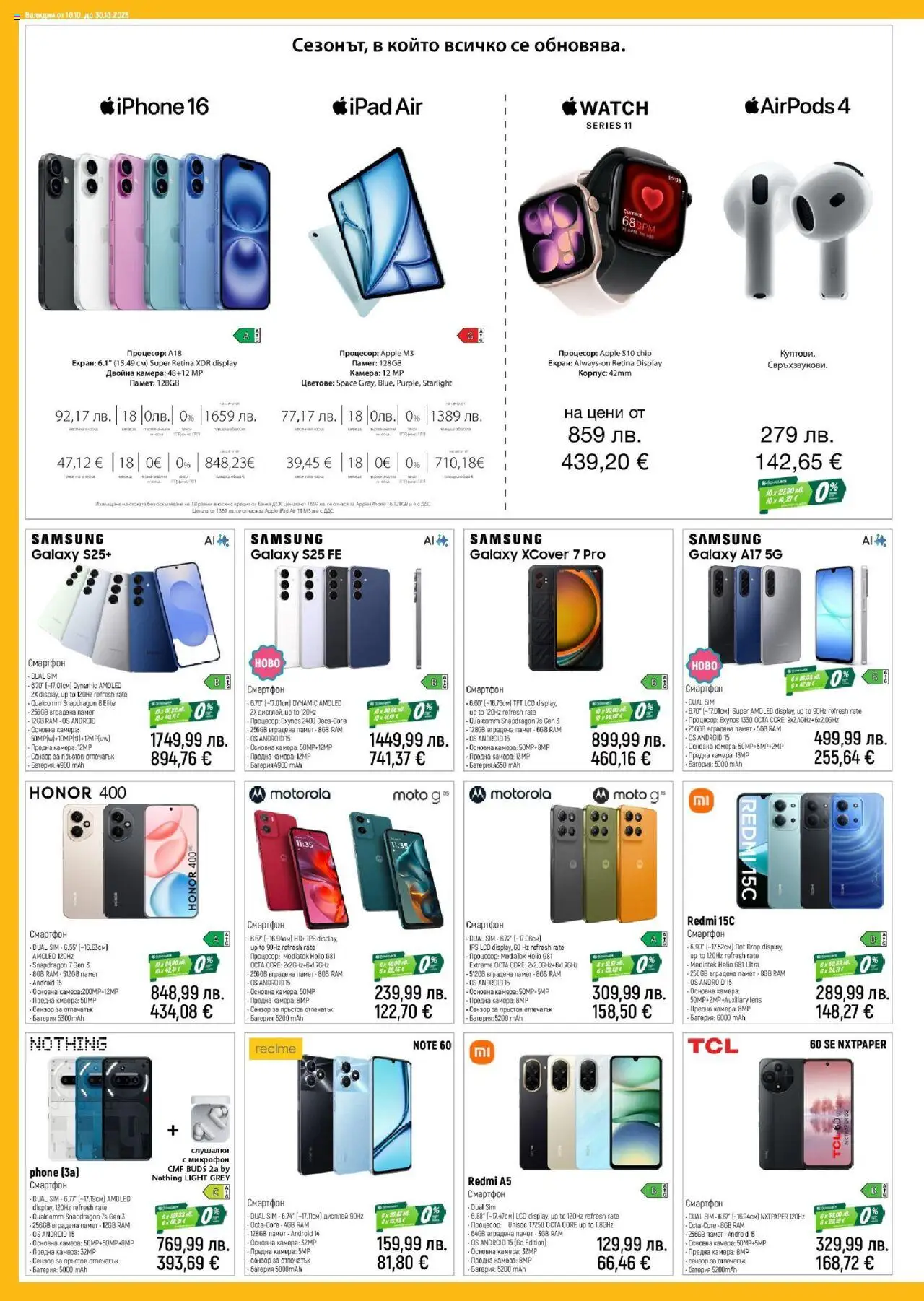 {H1} | Страница: 6 | Продукти: Смартфон, Слушалки, Микрофон, Батерия