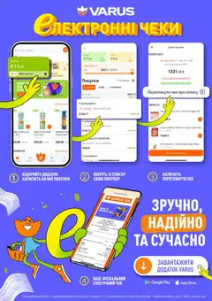 VARUS акції дійснийкції з 20.01.2026 | Сторінка: 27