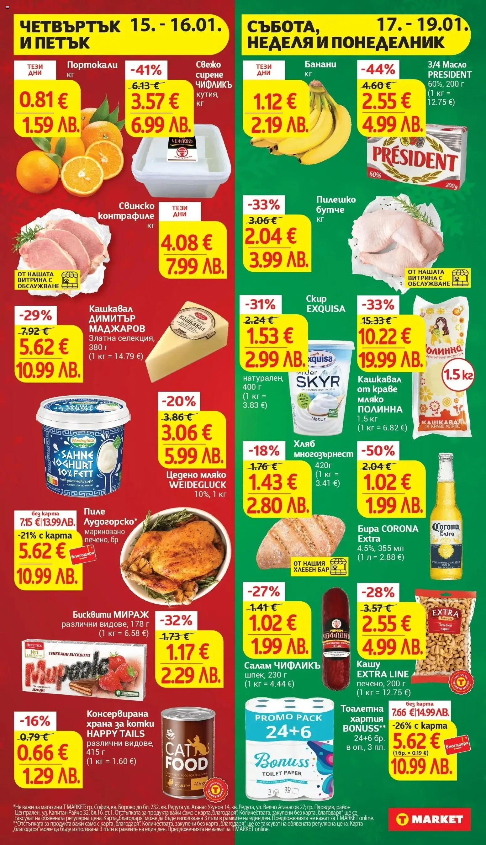 {H1} | Страница: 31 | Продукти: Салам, Краве, Тоалетна хартия, Хартия