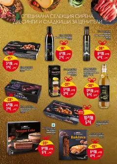 Преглед на BILLA PREMIUM Дресинг с маслиново масло и чесън, Дресинг с маслиново масло и чесън 250 мл - Офертите са валидни от 04.12.2025 | Страница: 13