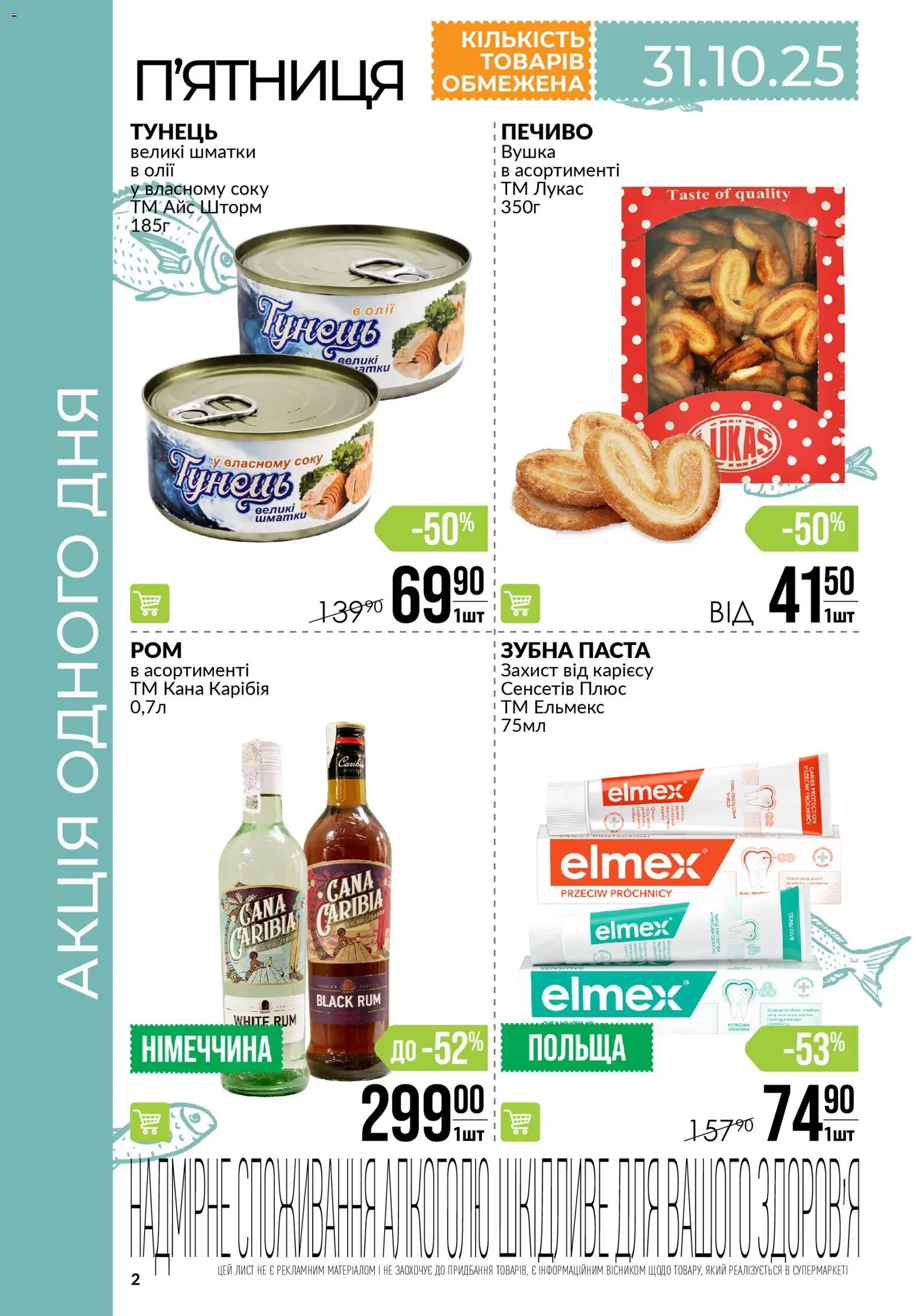 VARUS Kаталог - дійснийкції з 30.10.2025 | Сторінка: 2 | Товари: Печиво, Зубна паста, Тунець