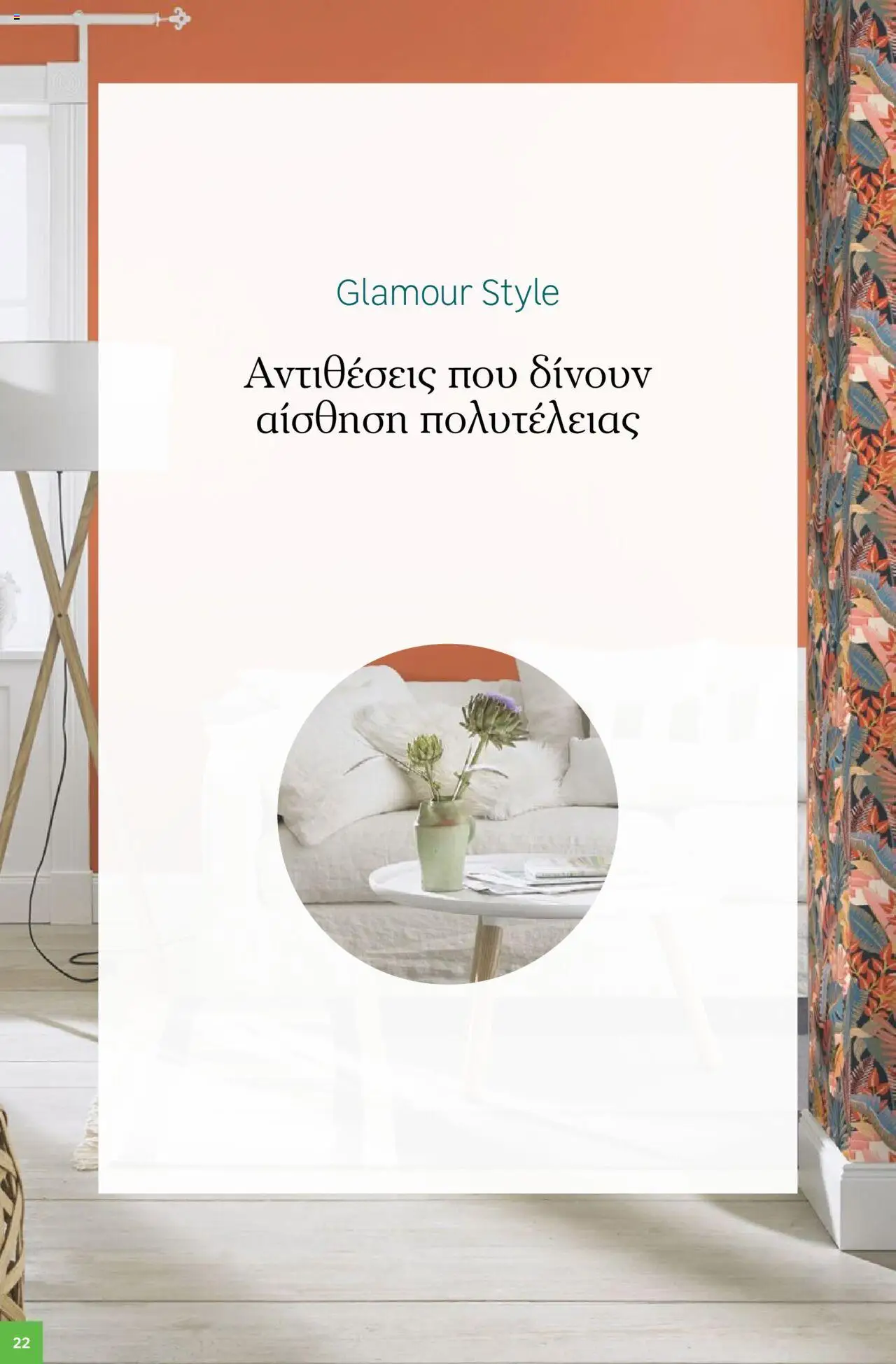 Leroy Merlin - Deco winter 2025 – σε ισχύ από 07.10.2025 | Σελίδα: 22