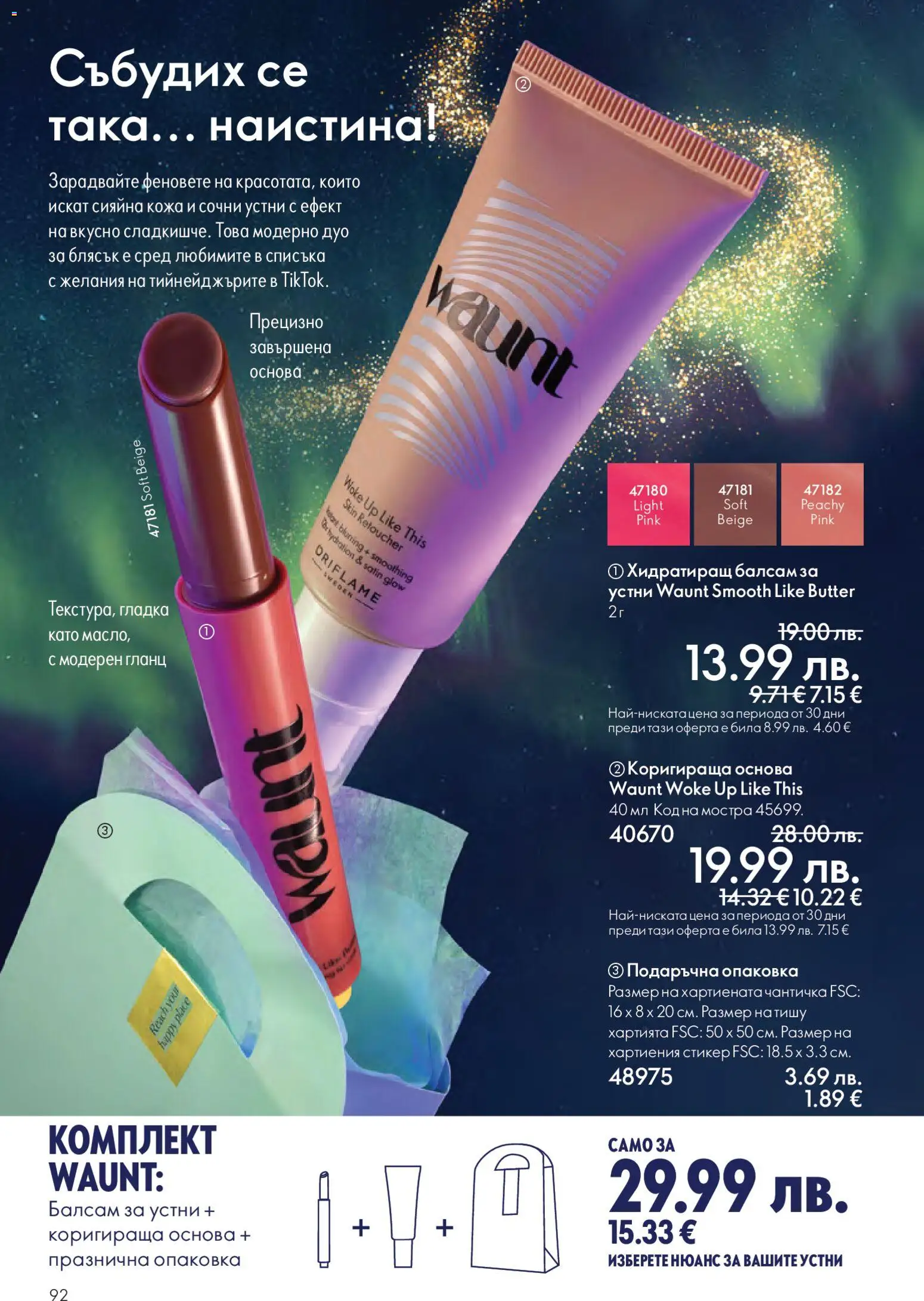 {H1} | Страница: 92 | Продукти: Балсам, Kokusz, Гланц