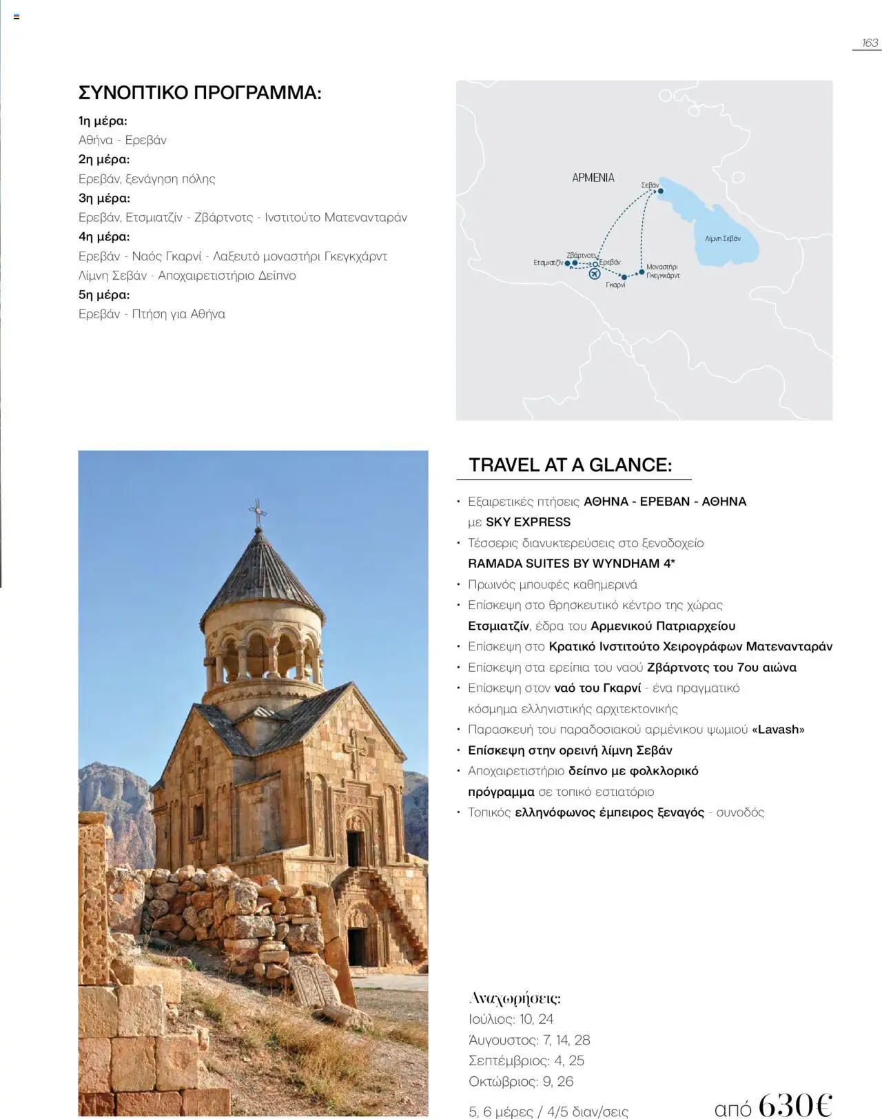 Manessis - Kατάλογος Καλοκαιρι - Φθινοπωρο 2025 από 04/06/2025 🛍️ Δείτε τις καλύτερες προσφορές! | Ελλάδα