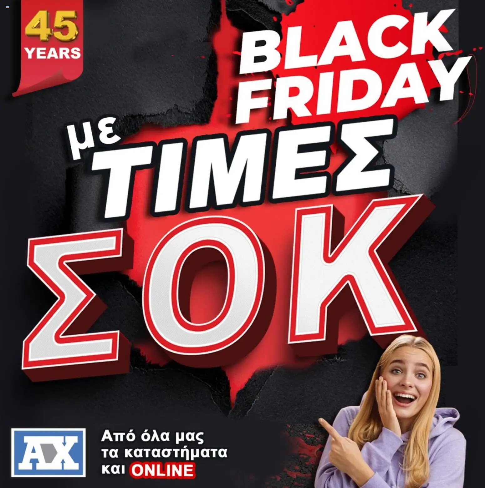 Andreas Charalambous Black Friday – σε ισχύ από 28.11.2025 | Σελίδα: 1