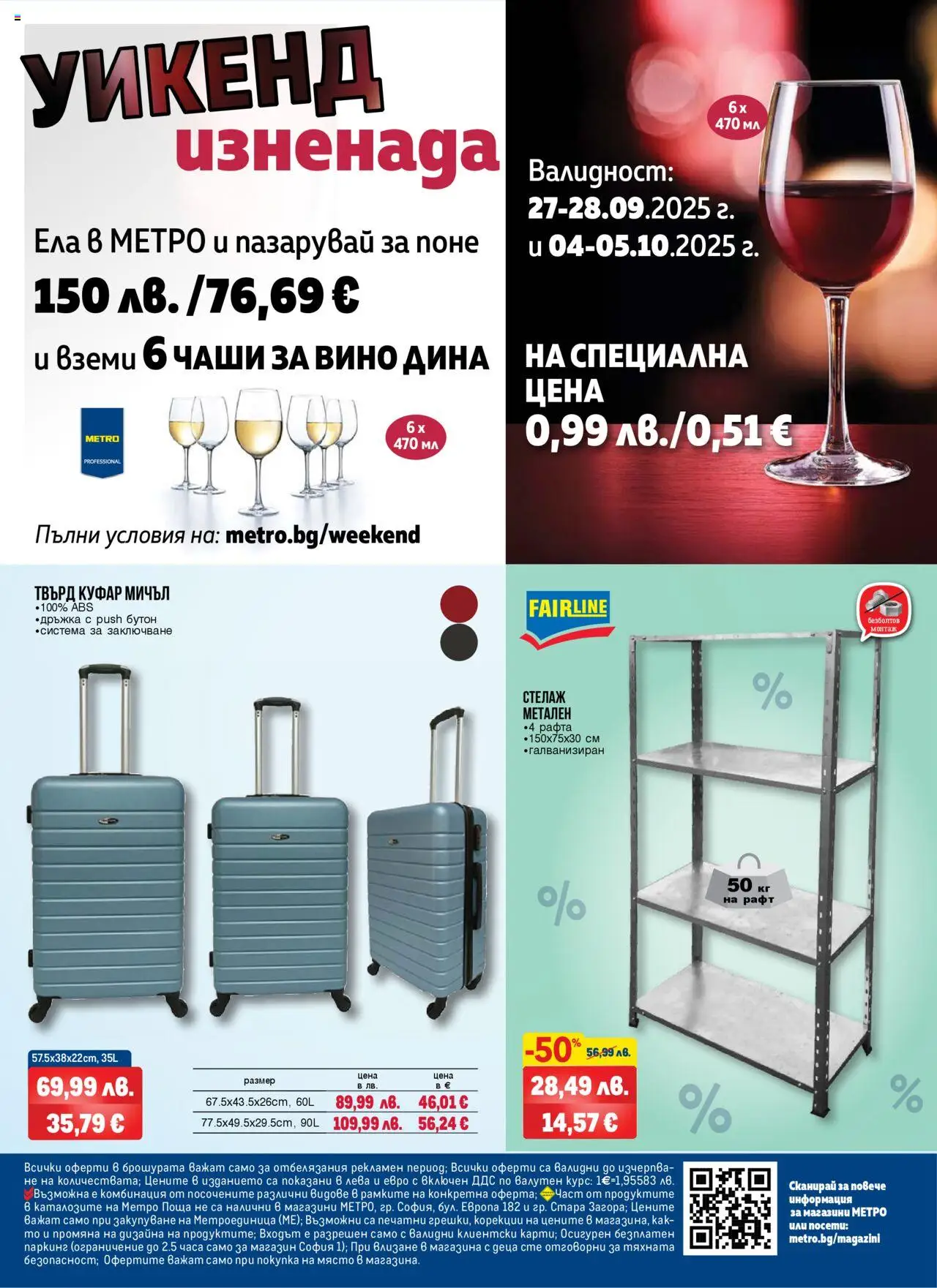  | Страница: 24 | Продукти: Стелаж, Вино, Куфар, Рафт