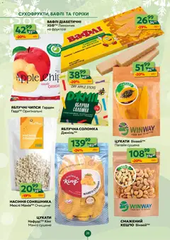 Близенько акції дійснийкції з 15.12.2025 | Сторінка: 28