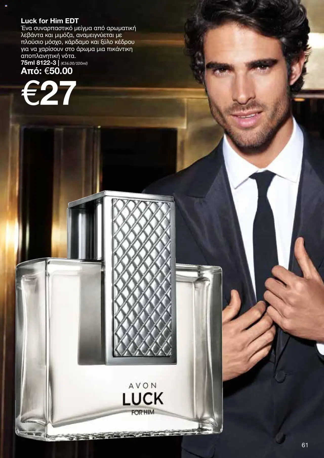 AVON Κατάλογος – σε ισχύ από 15.09.2025 | Σελίδα: 57