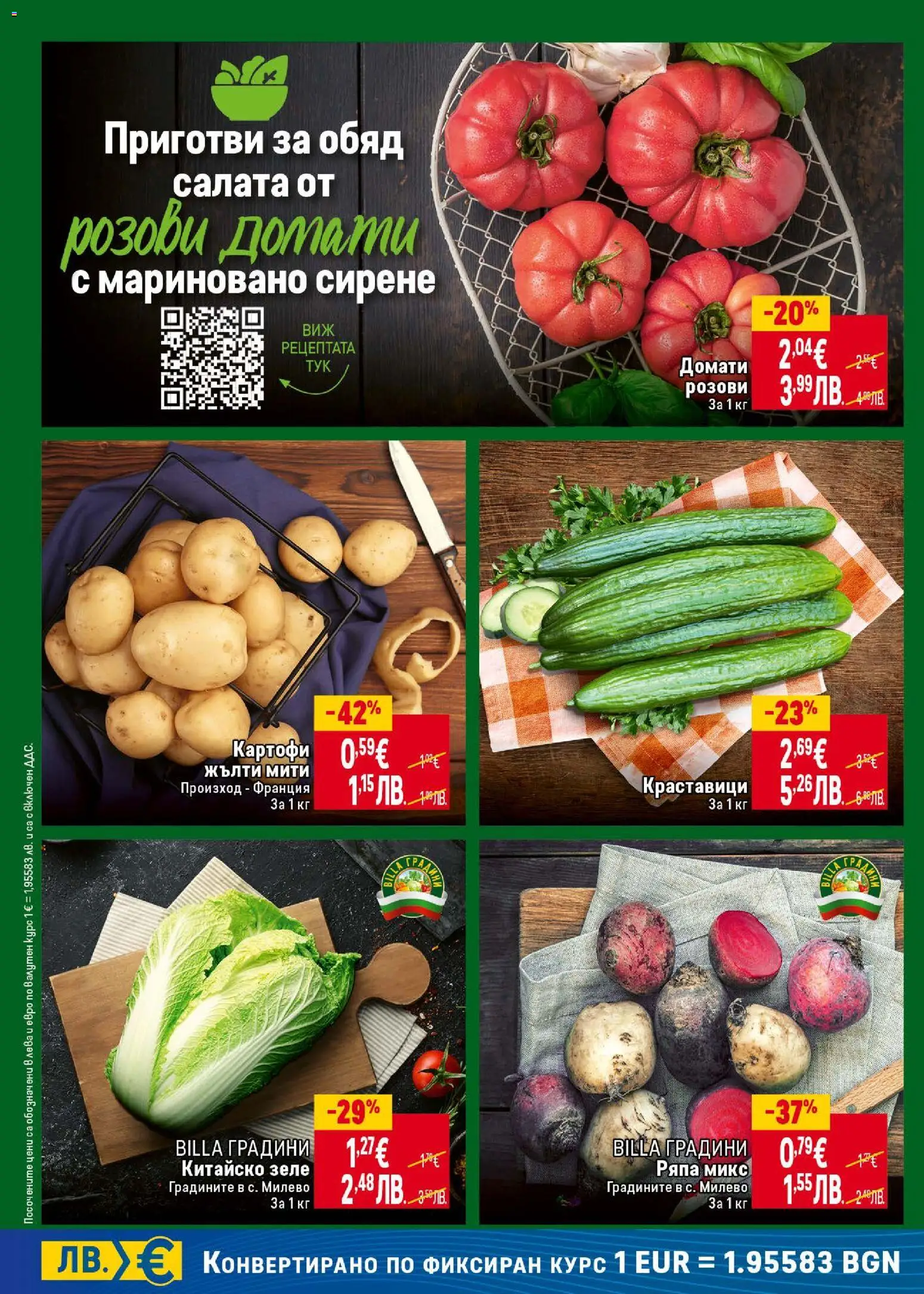 {H1} | Страница: 10 | Продукти: Краставици, Салата, Картофи, Домати