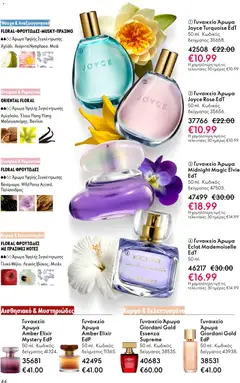  | Σελίδα: 44 | Προϊόντα: Άρωμα, Βανίλια