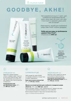 Mary Kay акції дійснийкції з 23.12.2025 | Сторінка: 11