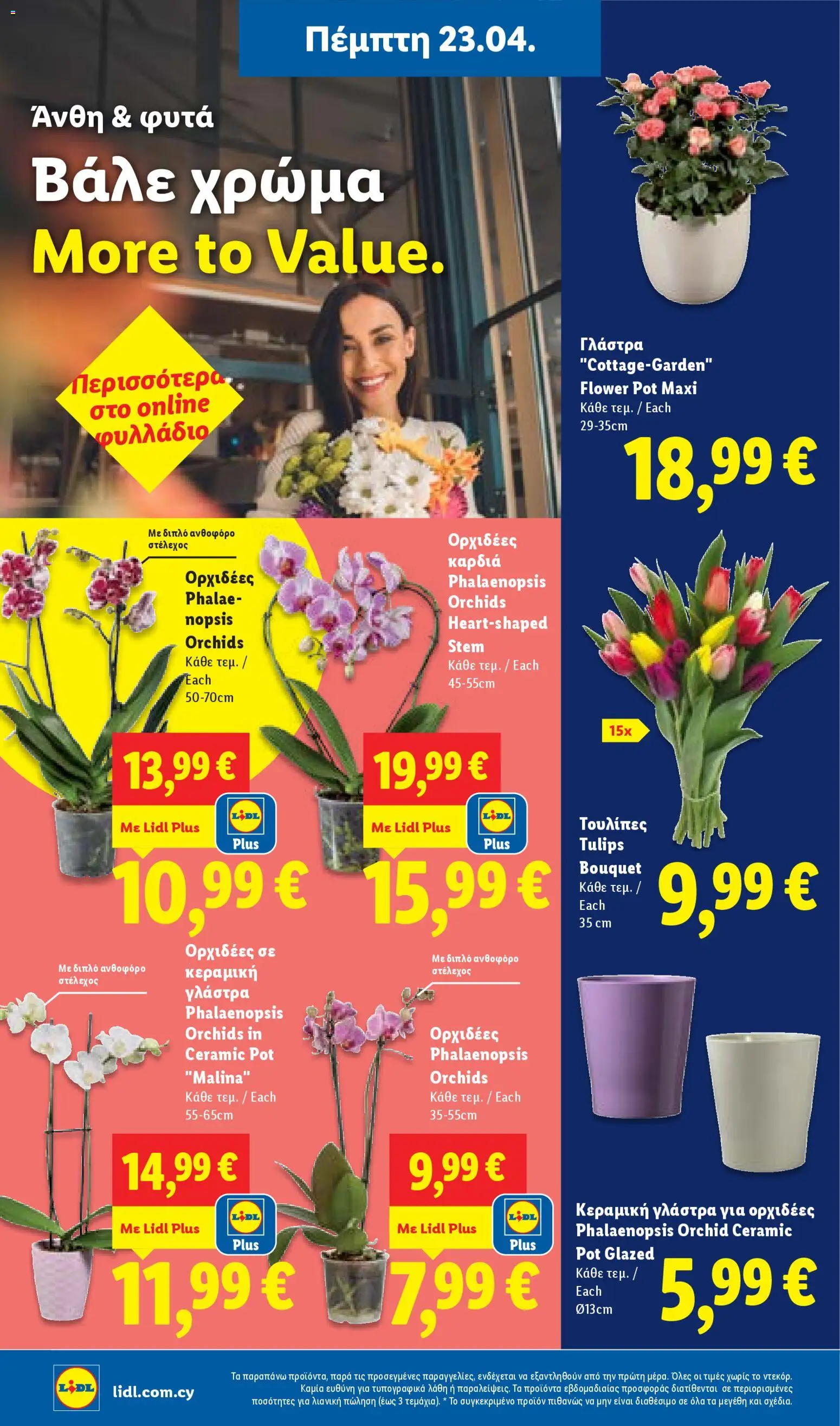 Lidl φυλλαδιο – σε ισχύ από 23.04.2026 | Σελίδα: 44