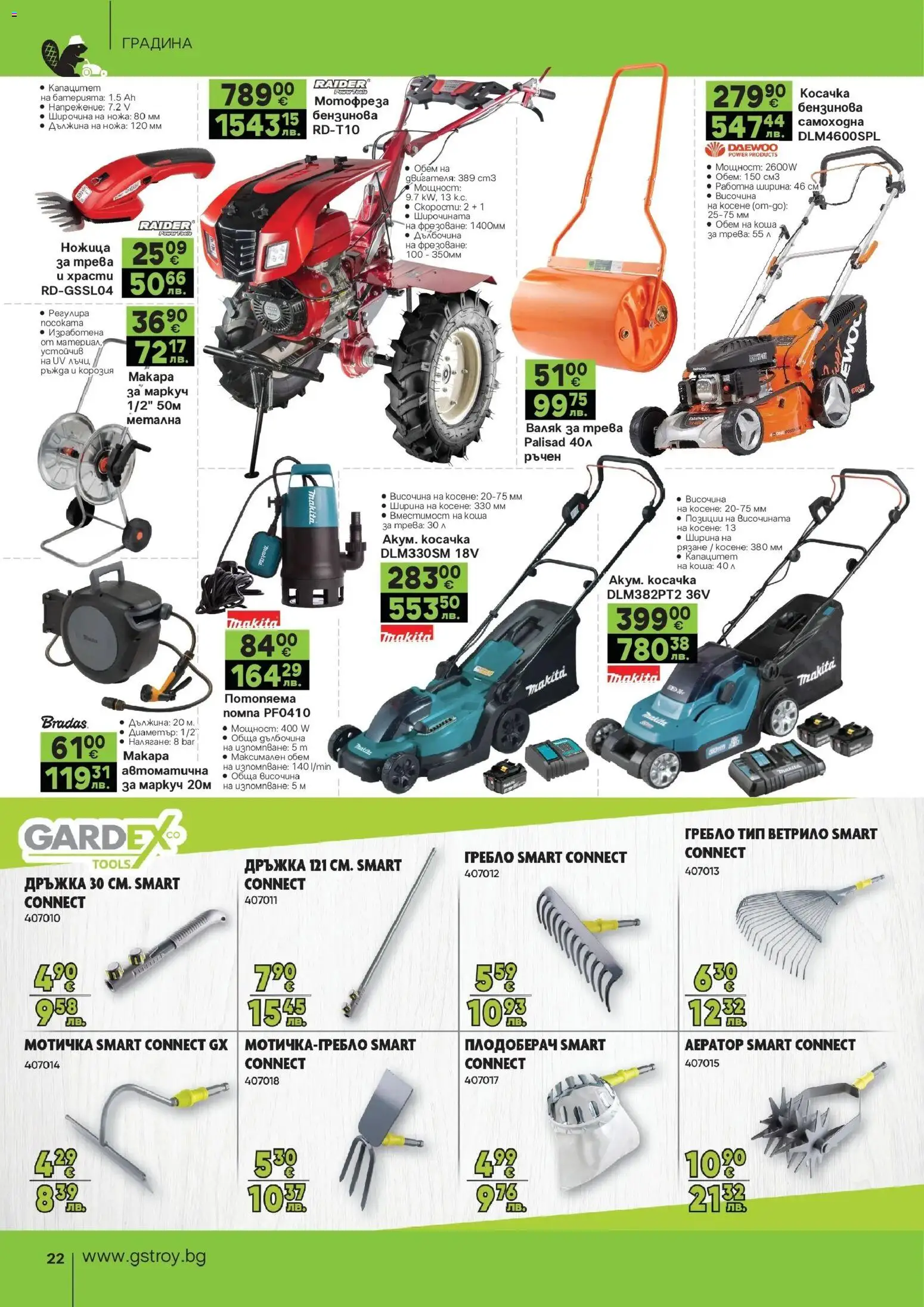 {H1} | Страница: 22 | Продукти: Мотофреза, Косачка, Ножица, Валяк