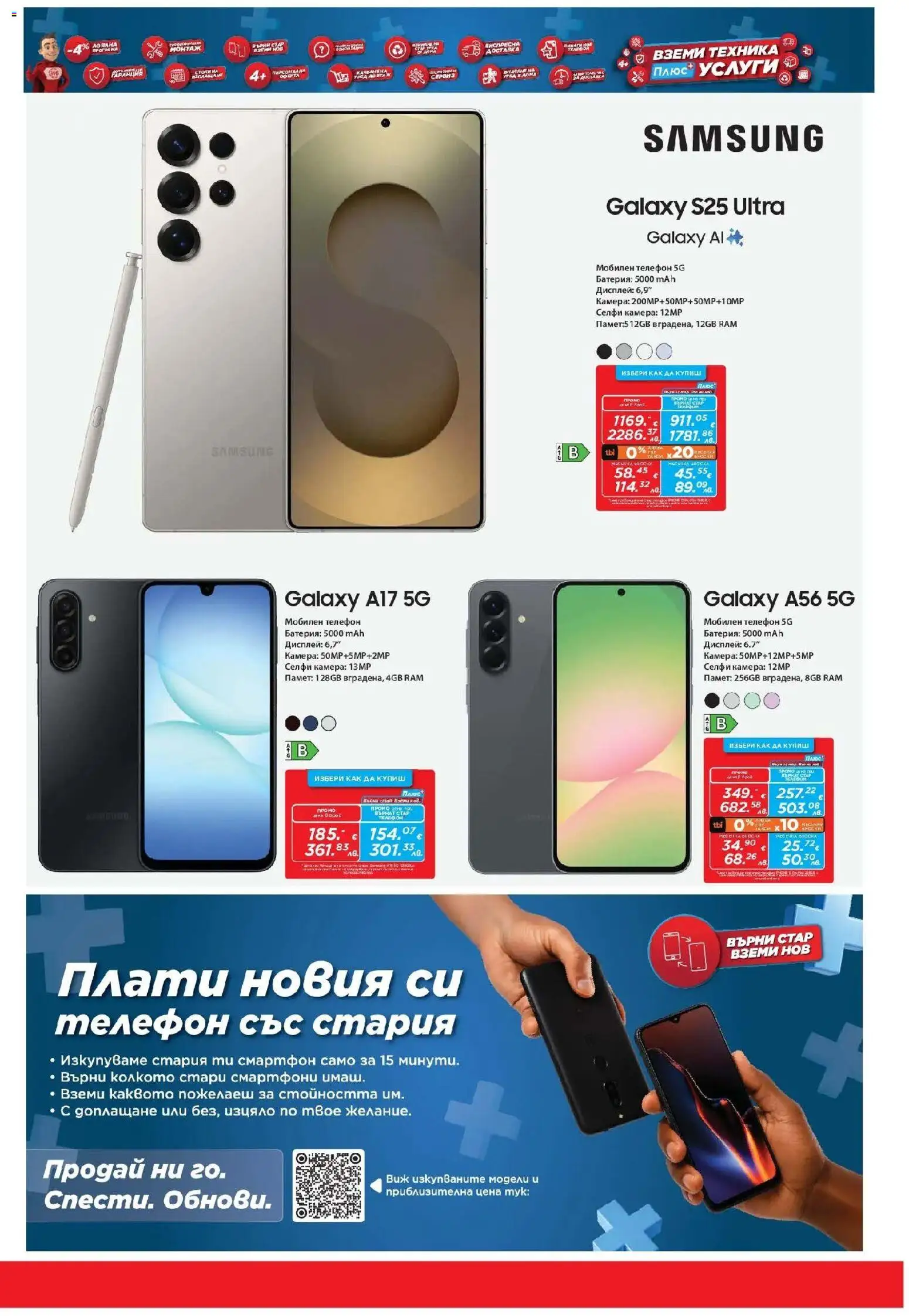 {H1} | Страница: 17 | Продукти: Телефон, Смартфон, Камера, Kagyló konzerv