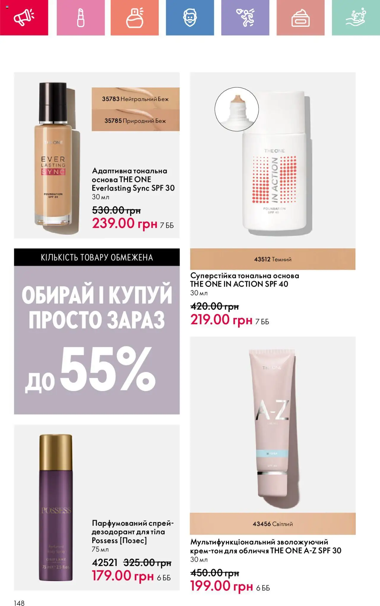 Oriflame Kаталог - дійснийкції з 04.08.2025 | Сторінка: 148 | Товари: Дезодорант