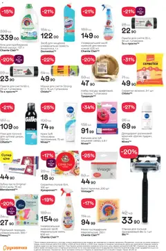 Рукавичка акції дійснийкції з 22.01.2026 | Сторінка: 22 | Товари: Дезодорант, Пральний порошок, Пакети для сміття, Станок для гоління