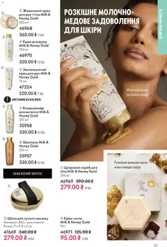 Oriflame акції дійснийкції з 16.11.2025 | Сторінка: 151 | Товари: Щітка, Шампунь, Мило, Скраб
