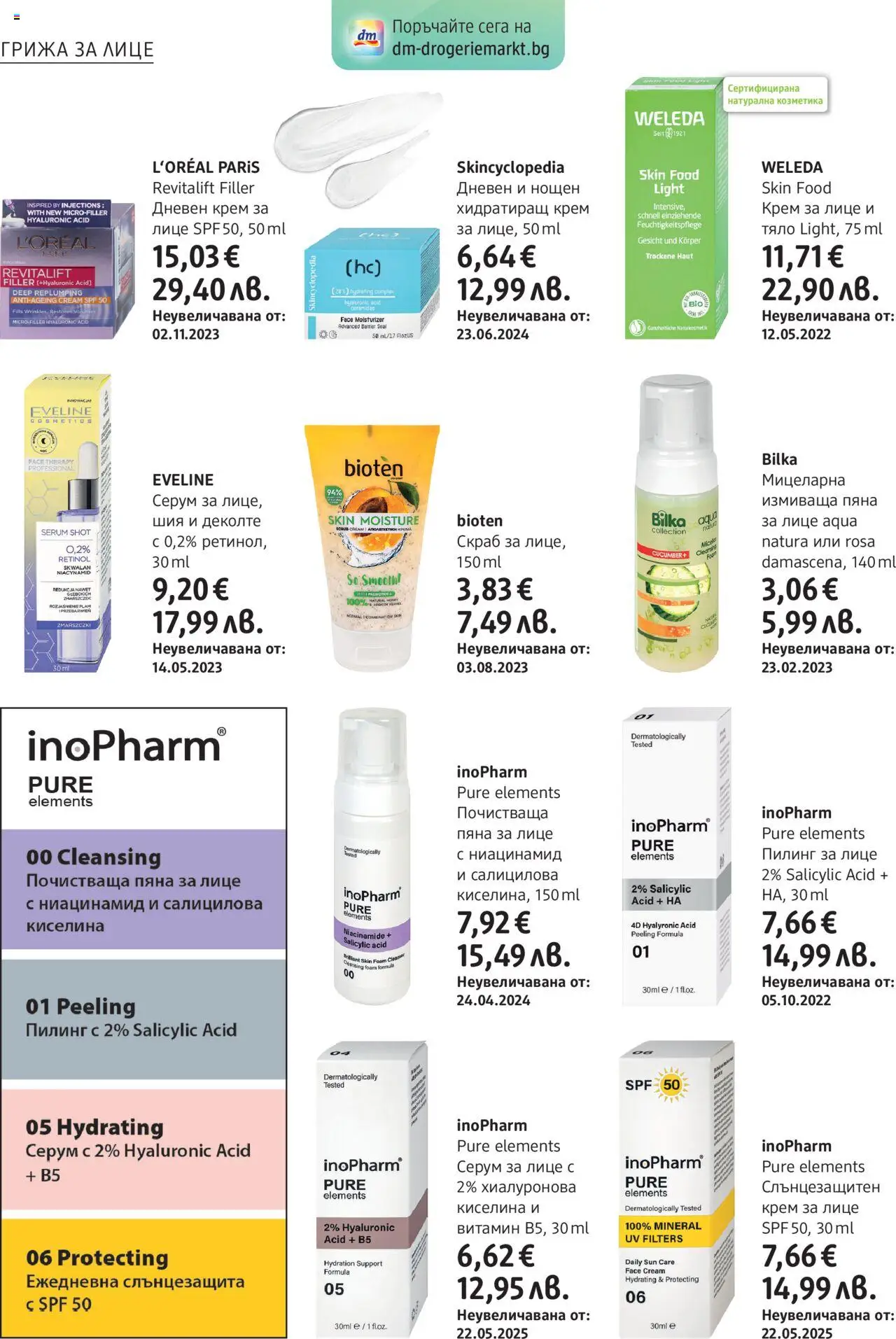  | Страница: 10 | Продукти: Крем, Пилинг, Дневен крем, Серум
