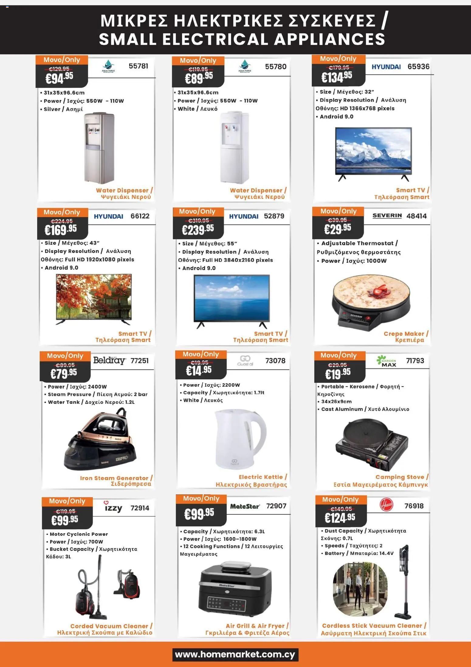 Paphos HomeMarket Deals Now On! – σε ισχύ από 19.01.2026 | Σελίδα: 5