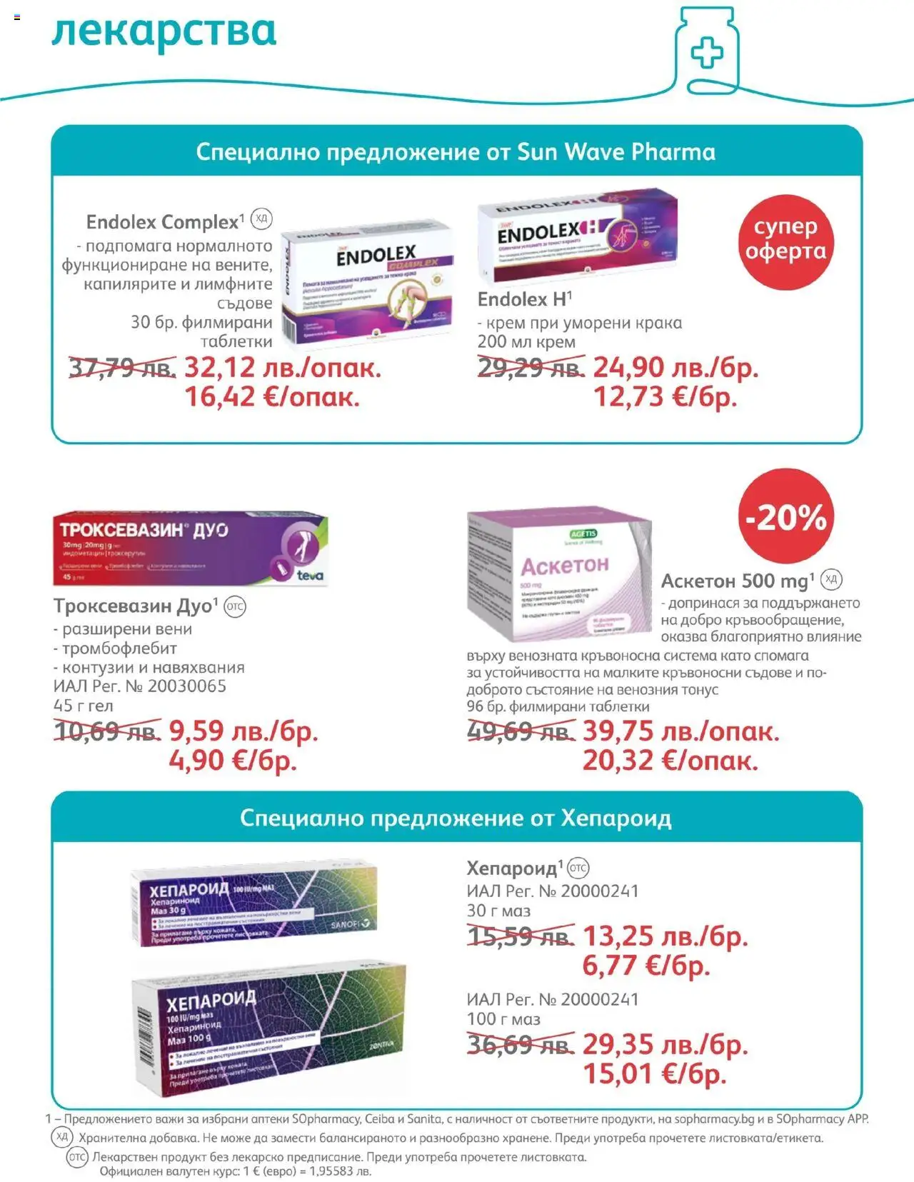  | Страница: 51 | Продукти: Крем, Таблетки, Лекарства