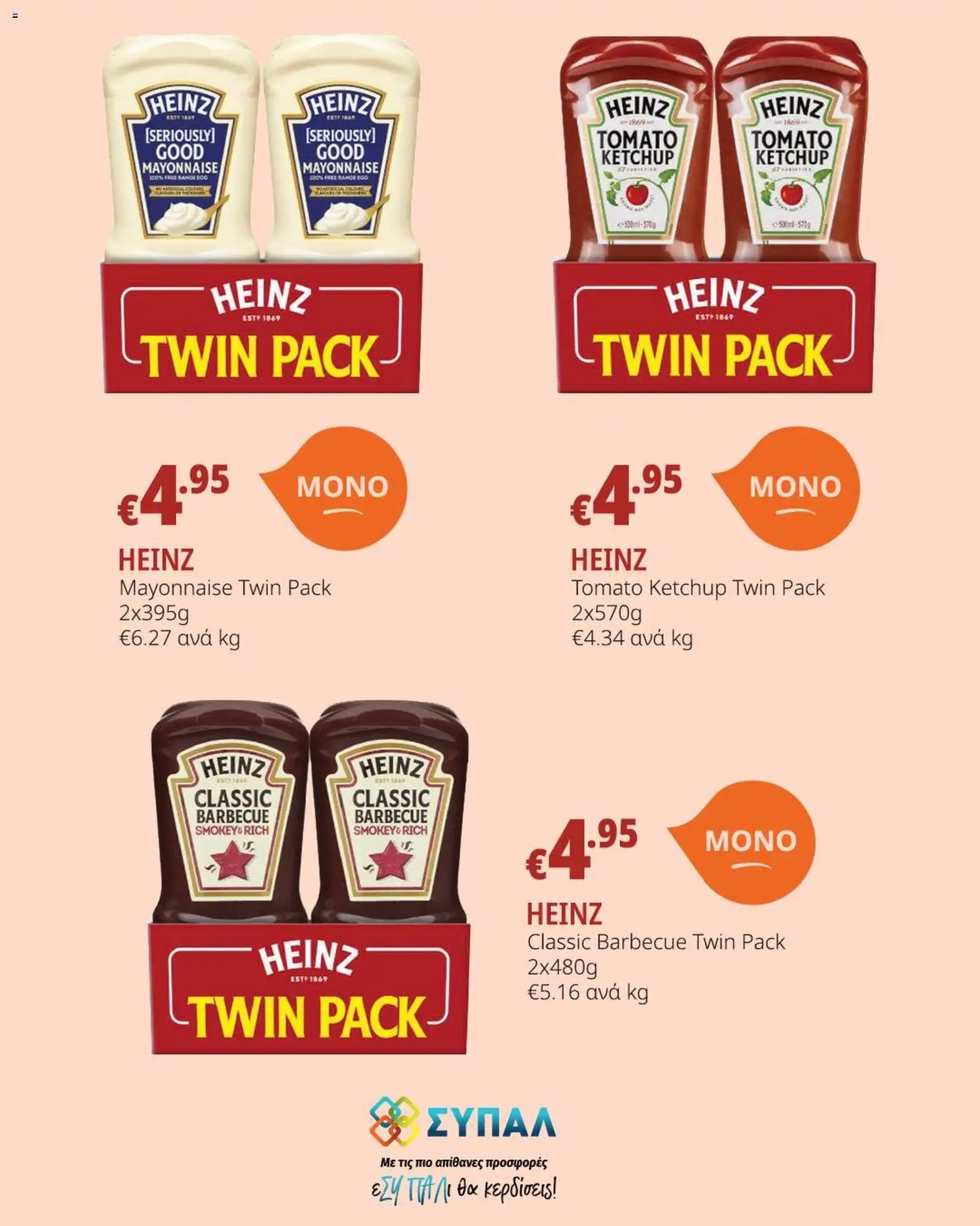 SYPAL Κατάλογος – σε ισχύ από 02.11.2025 | Σελίδα: 2