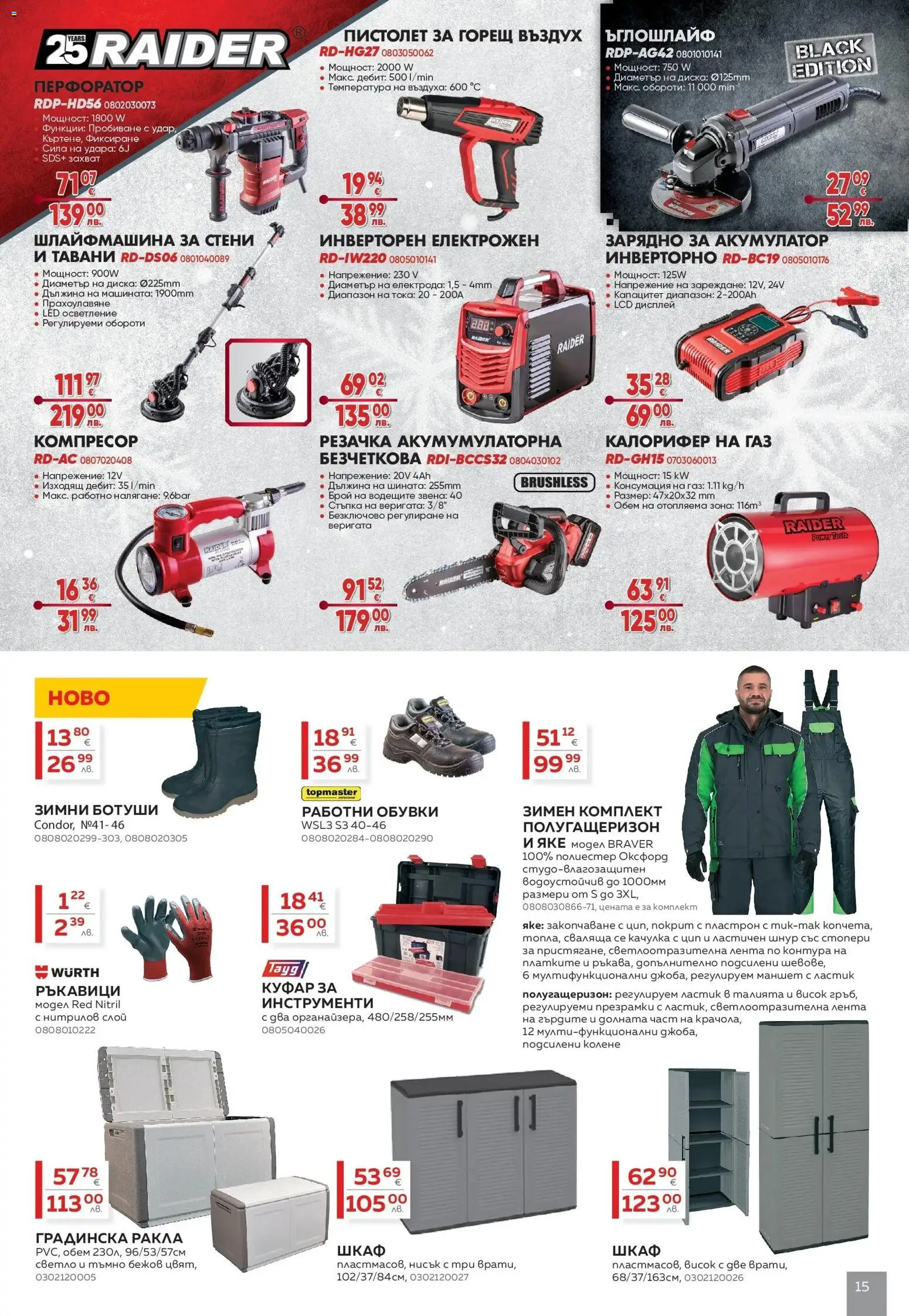 {H1} | Страница: 15 | Продукти: Ботуши, Обувки, Зарядно, Акумулатор