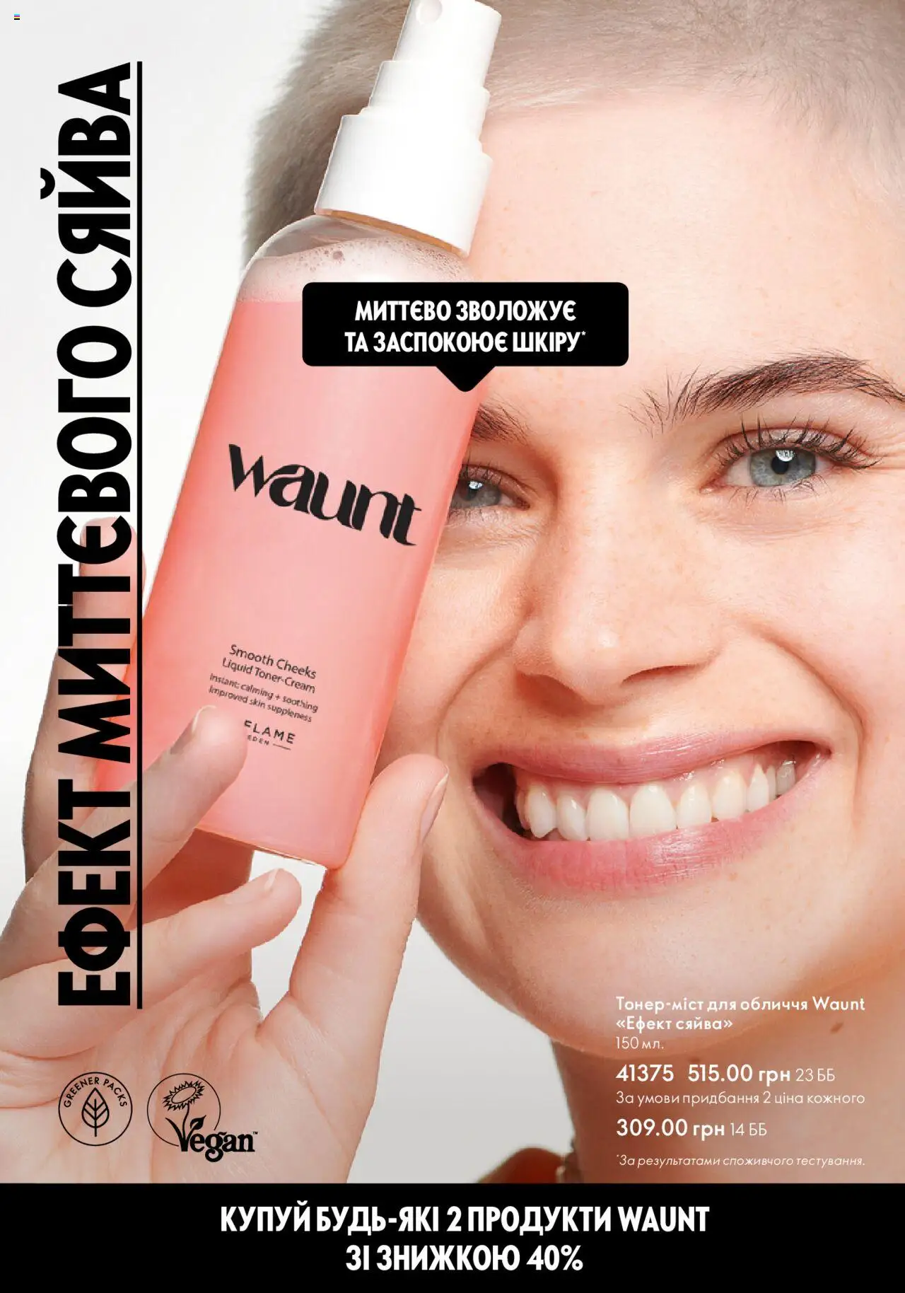 Oriflame Kаталог - дійснийкції з 01.06.2023 | Сторінка: 9