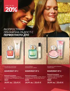 Преглед на AVON - Black Friday - Офертите са валидни от 01.11.2025 | Страница: 96