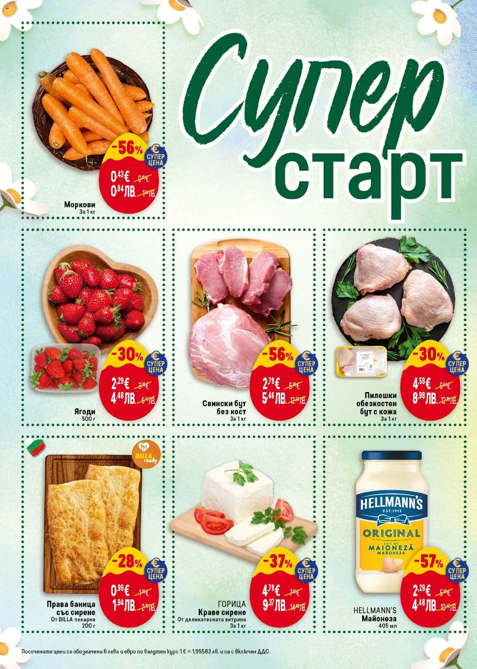 {H1} | Страница: 48 | Продукти: Ягоди, Краве, Сирене, Retek